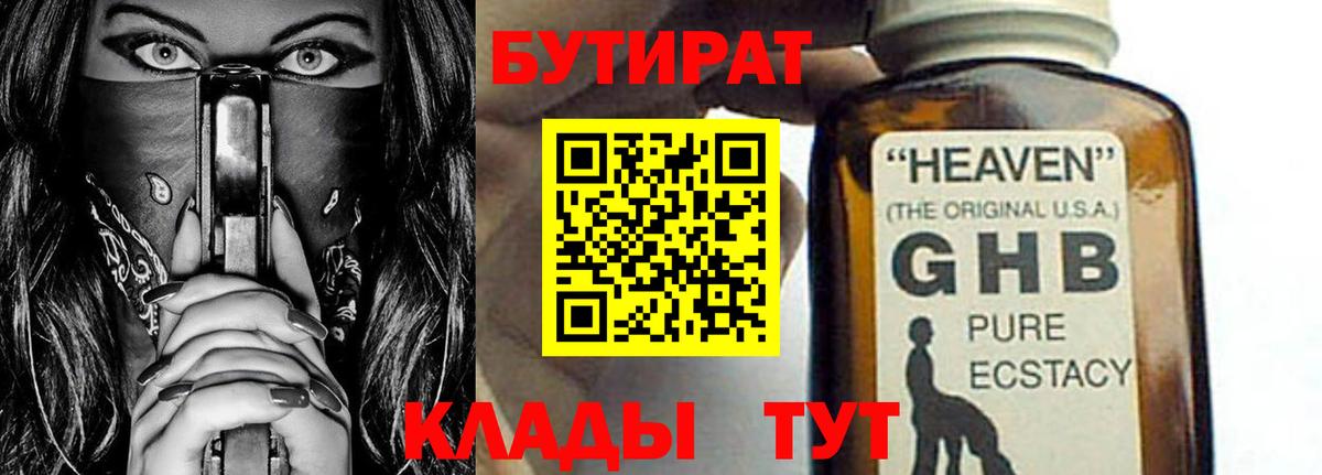 Ростов-на-Дону  Бутират  Вход с VPN  Бутират буратино 