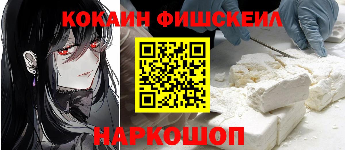 Ростов-на-Дону  Cocaine Fish Scale  КОКАИН Колумбийский  Вход с VPN 