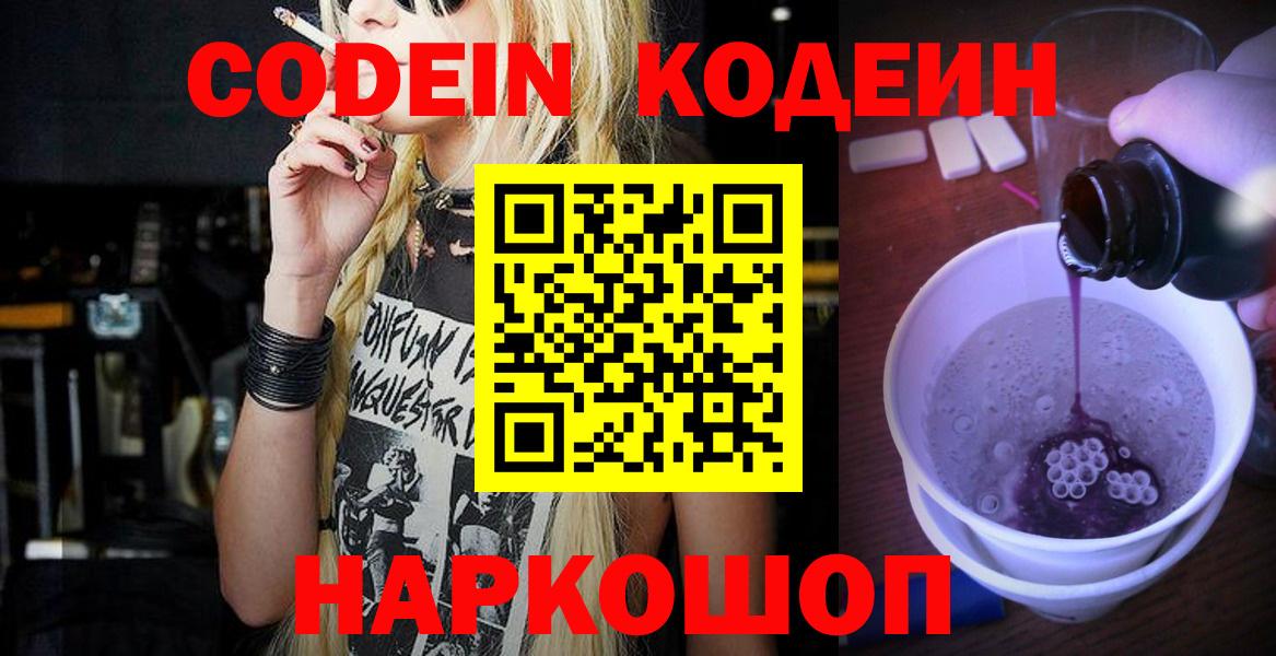 Кодеин напиток Lean (лин)  Вход с VPN  Ростов-на-Дону 