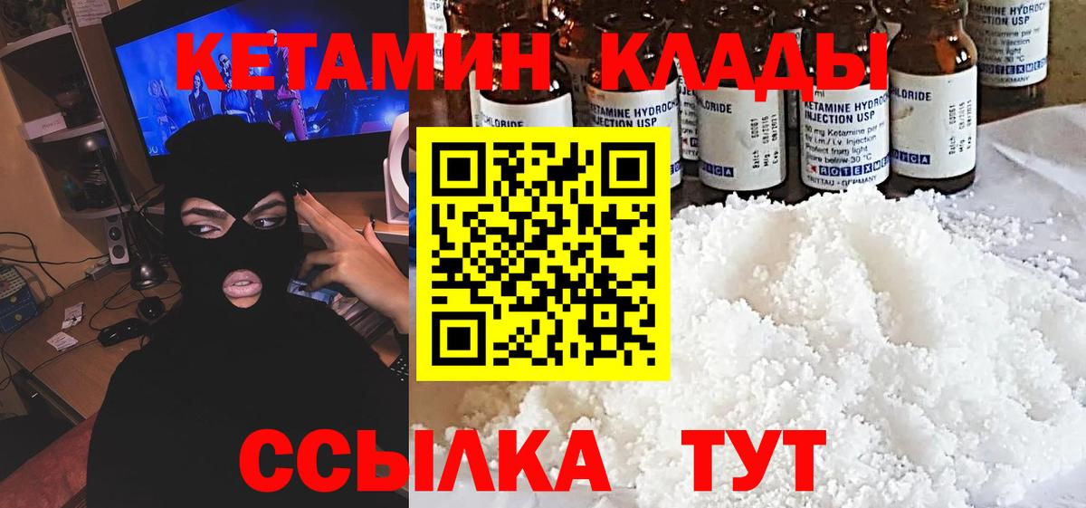 Ростов-на-Дону  Кетамин VHQ  Вход с VPN  КЕТАМИН VHQ 